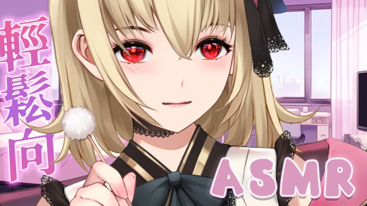 【ASMR/3dio】輕鬆向~！，讓我幫你舒服吧~❤️~耳摩/舔耳/吐息/梵天/羽毛【宮榊リエ】 | MYViki