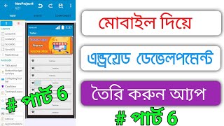 #6 How To Make Topup App In Mobile Sketchware |  Full Bangla Tutorial