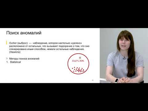 Марина Чижкова: Как поиск аномалий, нейронки и кластеризация помогают антифроду