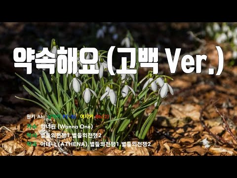 [은성 반주기] 약속해요(고백Ver.) - 워너원(Wanna One)