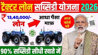 ट्रैक्टर लोन सब्सिडी योजना 2026 | tractor loan subsidy | tractor loan kese le ? | पूरी जानकारी ||