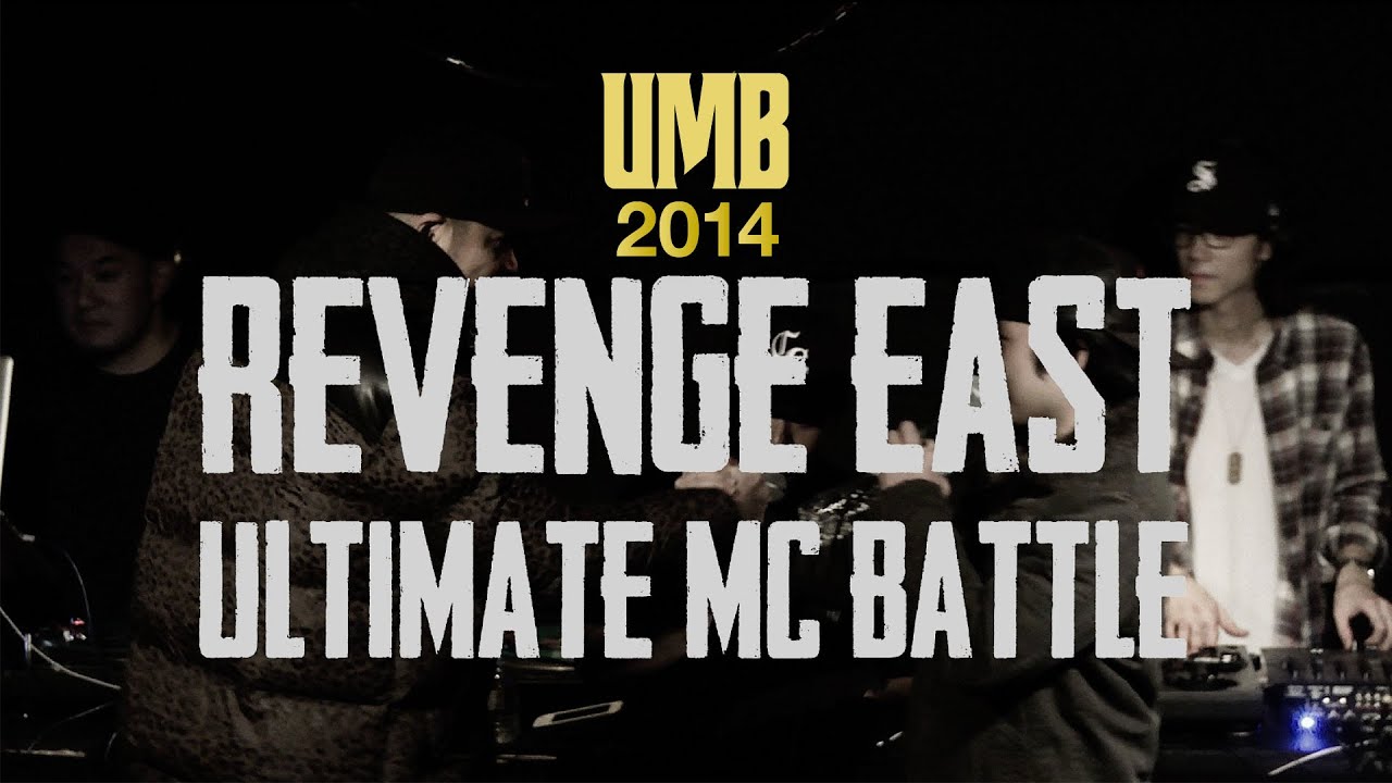 UMB2014 REVENGE EAST TOURNAMENT 12/23(TUE) - YouTube