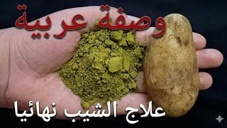 اقسم بالله‼️ في أقل من ساعة يختفي الشيب نهائيًا بدون حناء ولا صبغة وهتدعيلي من قلبك على النتيجة