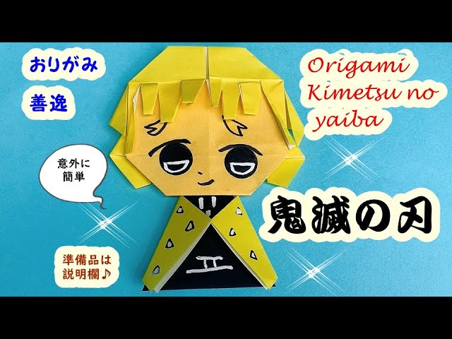 鬼滅の刃　折り紙 hqdefault.jpg