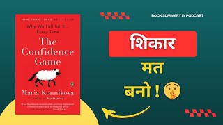 Destroy Your Ego: Why Smart People Fall For Giant Scams