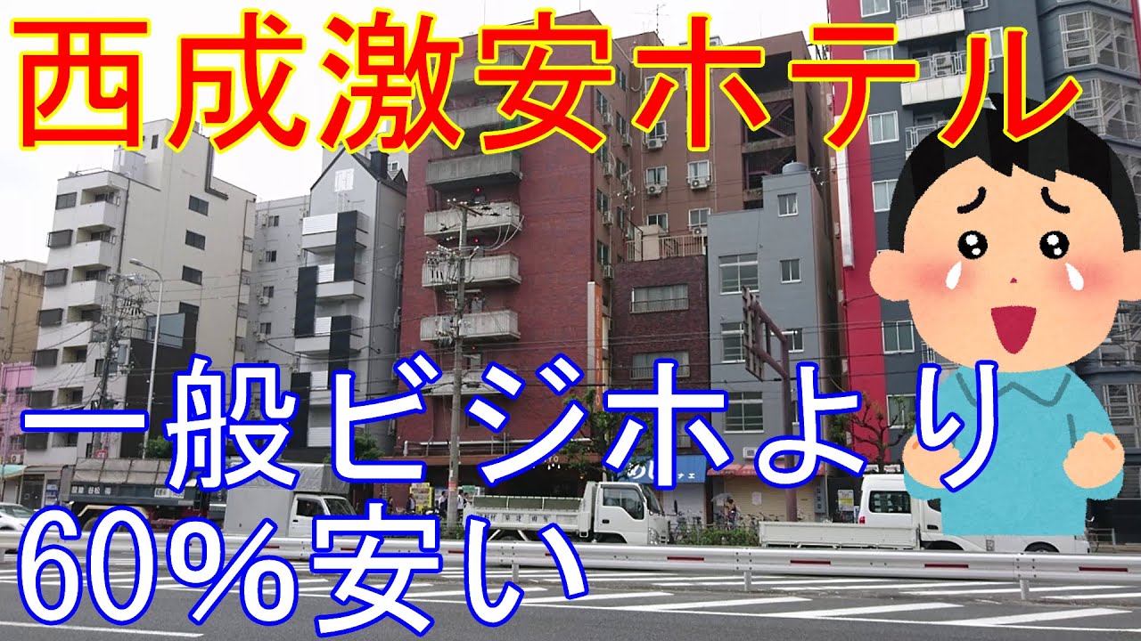西成激安ホテルに宿泊。通常のビジネスホテルの6割引きで宿泊できる。女性専用フロアもあるよ。