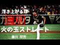 衰えない奪三振能力!!火の玉復活 2019年 藤川 球児 全ストレート奪三振集