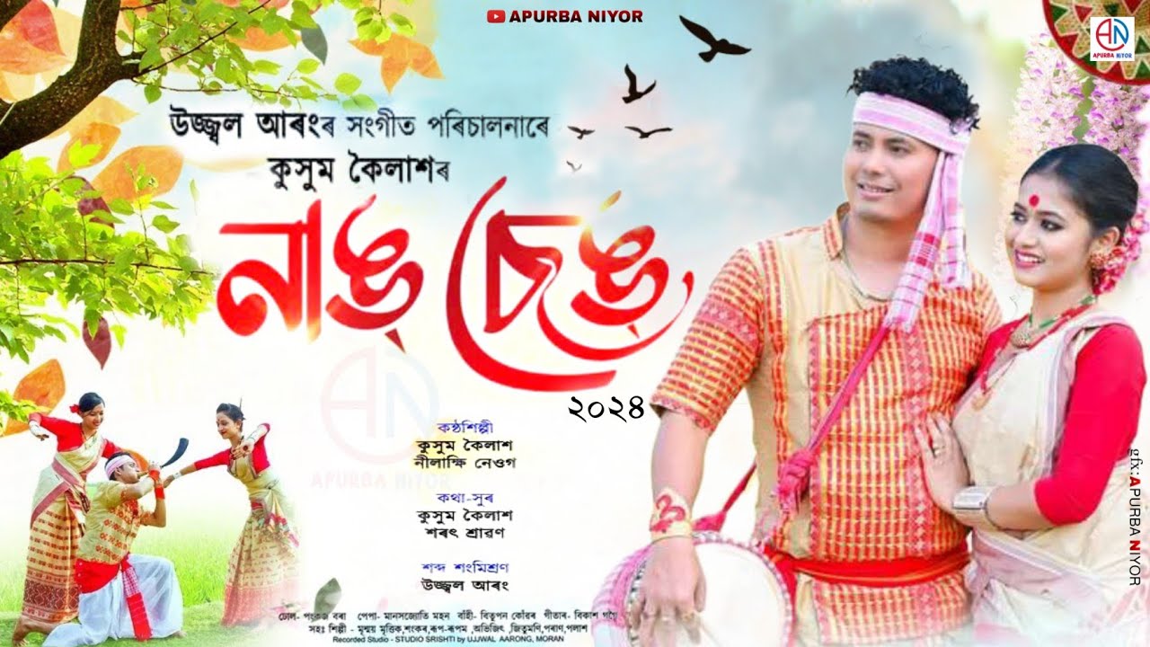 Nang Seng by Kussum Kailash  Nilakshi Neog  New Assamese Song 2024  Ujjaal Aaron  Apurba