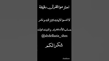 تلاوة عطرة للقارئ عبد العزيز سحيم #اكسبلور #القرآن_الكريم #تلاوة_خاشعة