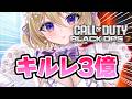 【CoD:BO7】初見さん大歓迎✨仲良くしてね💖【Call of Duty: Black Ops 7】