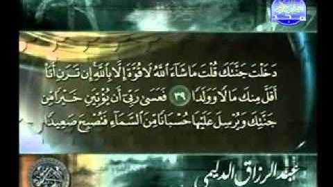 عبدالرزاق الدليمي سورة الكهف Surah Al-Kahf Full