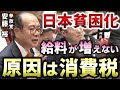 【参政党 安藤裕】消費税こそが「貧困化」の正体。国民を犠牲にする財務省の闇。【則武謙太郎2ndチャンネル】