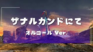 オルゴール】FINAL FANTASY X ザナルカンドにて To Zanarkand - YouTube