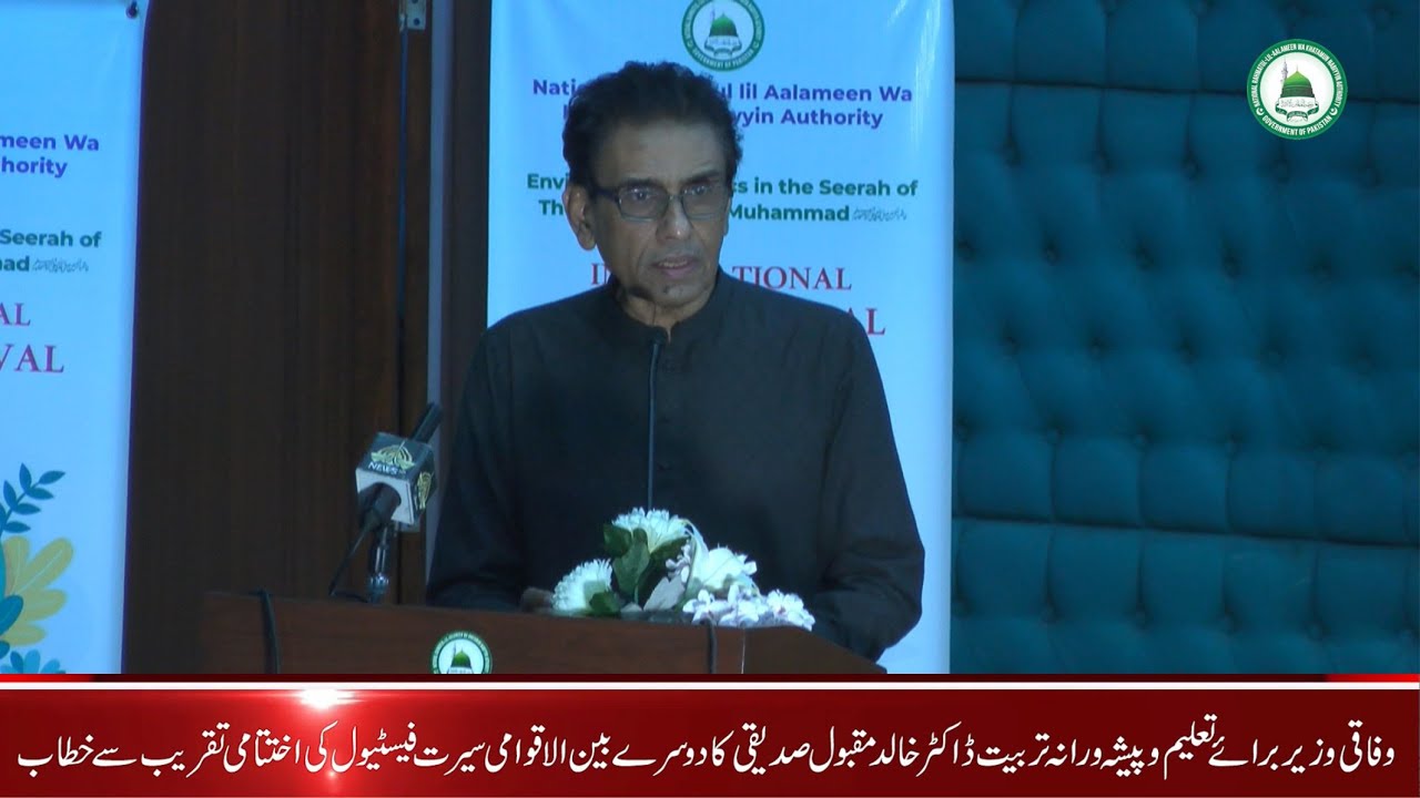Dr. Khalid Maqbool Siddiqui addressing the Closing Ceremony of 2nd International Seerat Festival
