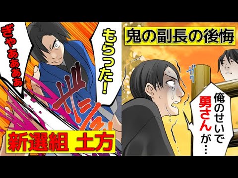 鬼の副長 土方歳三の人生を漫画にしてみた マンガで分かる Youtube