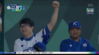 2018 아시안게임 [야구][결승] 한국 VS 일본 전체 하이라이트