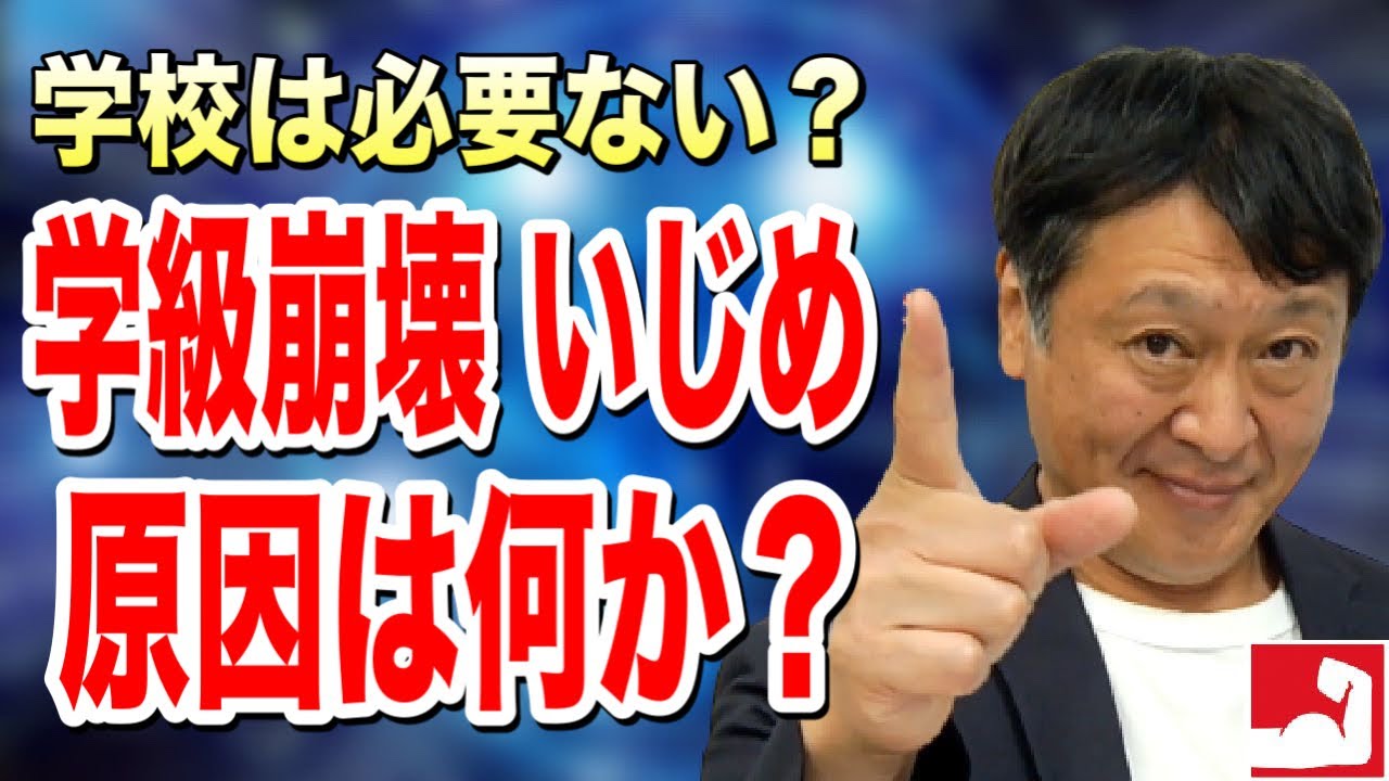 【中学受験・学級崩壊】小学生の親から学級崩壊のメールが…学級崩壊、いじめの原因は何か？中学受験や偏差値教育との関係性、学校は必要ないのか？【堀口塾】平塚中等教育学校いじめ、平塚中等受かる子