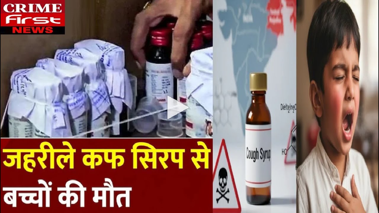 बच्चों की जान से अब कोई समझौता नहीं | CrimeFirst  | 