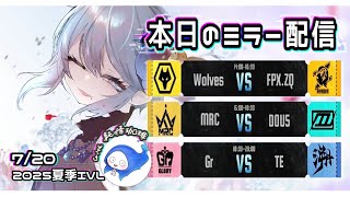 第五人格】2025夏季IVL Week7 Day3 w純情珈琲 ミラー配信🐸 - YouTube
