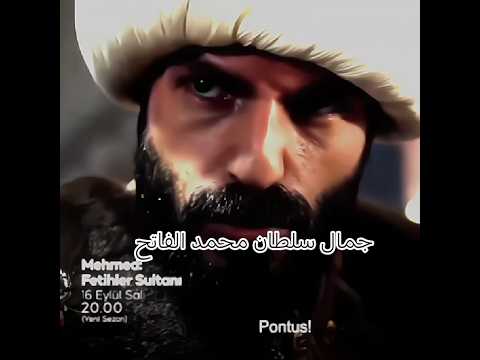 من تصميمي اغنيه اغير الكون قانونه على سلطان محمد الفاتح مسلسلات تركيه اكسبلور  لايك
