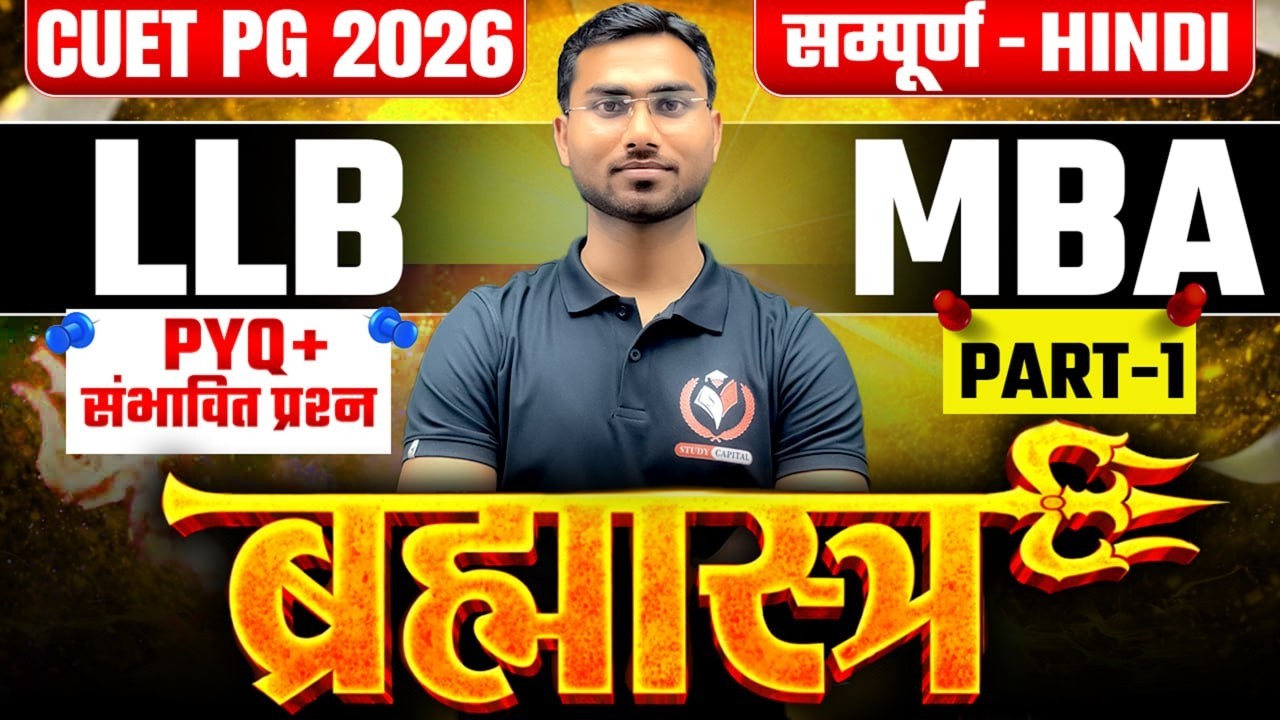 CUET PG 2026 LLB/MBA | संपूर्ण हिंदी | सबसे महत्वपूर्ण प्रश्न 🔥 ब्रहास्त्र | Part-1 | by Maneesh Sir