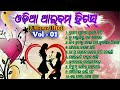 Audio ll odia album ll super hits odia ll old is gold 