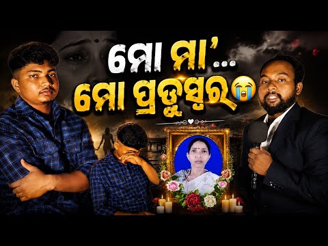 ମୋ ମା ମୋ ପ୍ରଡୁସର //ODIA PODCAST //PODCAST WITH SUNANDA NAYAK KANDHAMAL