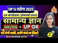 UP Police SI Constable &amp; Homeguard 2025 | UP GK + Current Affairs | Class 02 | BSA Tricky Class