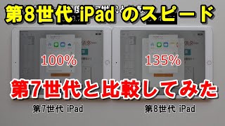 We compared the speed of the 8th generation iPad with the 7th