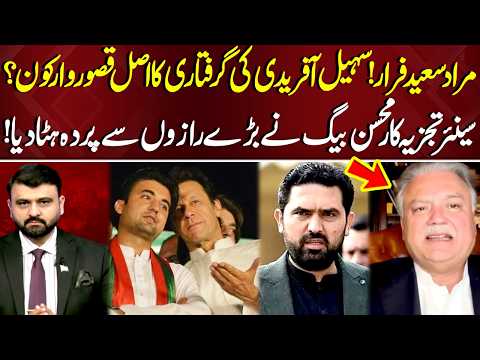 Murad Saeed on the Run? Who Is Responsible for Sohail Afridi’s Arrest? | Bayania | NEO News