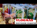 Vlogmas Рождественский шоппинг