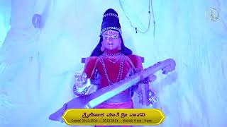 Tryloka Mate Sri Vasavi