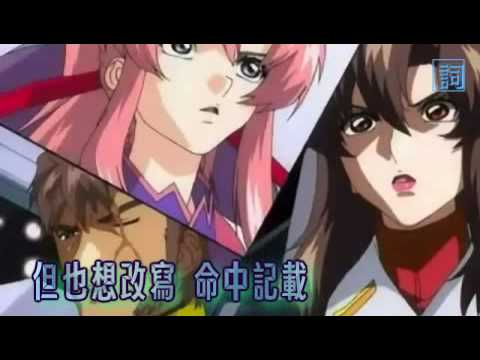 因由 機動戰士Seed Density 片尾曲 同人詞 