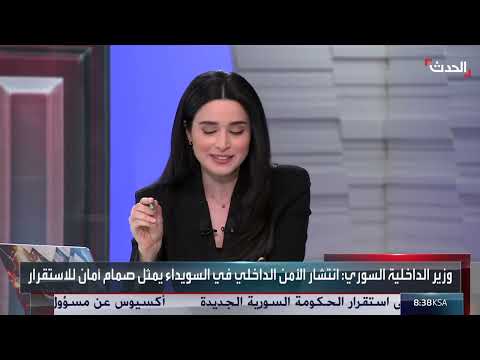 الأزمات الأمنية في سوريا... التعامل مع الأقليات ونزع السلاح