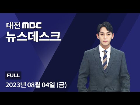 고등학교서 칼부림..40대 교사 중태 08월 04일 뉴스데스크