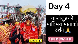 Day4/पाथिभरा माताको दर्शन// के के लानू पर्ने // बाटो कस्तो छ// // पाथिभरा देवीको मन्दिर/