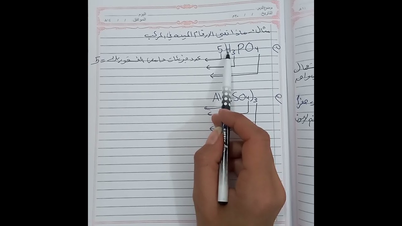 ماذا تعني الارقام في الصيغه الكيميائيه  الثاني متوسط