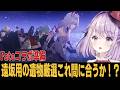 【崩スタ】Fate組の情報全部見て遺物厳選もしなくちゃ!!【崩壊スターレイル】