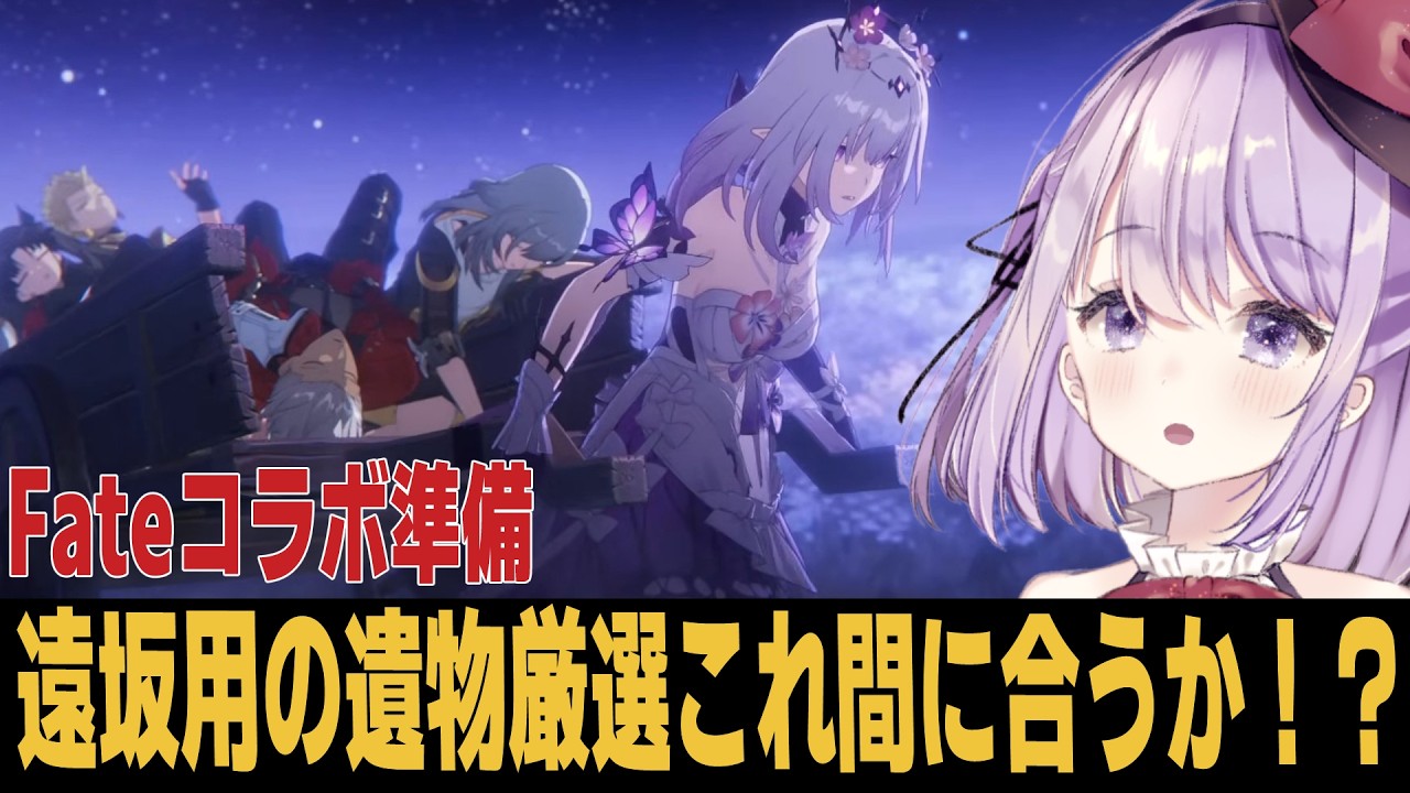 【崩スタ】Fate組の情報全部見て遺物厳選もしなくちゃ!!【崩壊スターレイル】