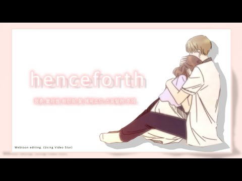 청춘 블라썸  |  짧은 웹툰 매드무비  |  하민의 꽃  |  비디오스타  | henceforth | 시호
