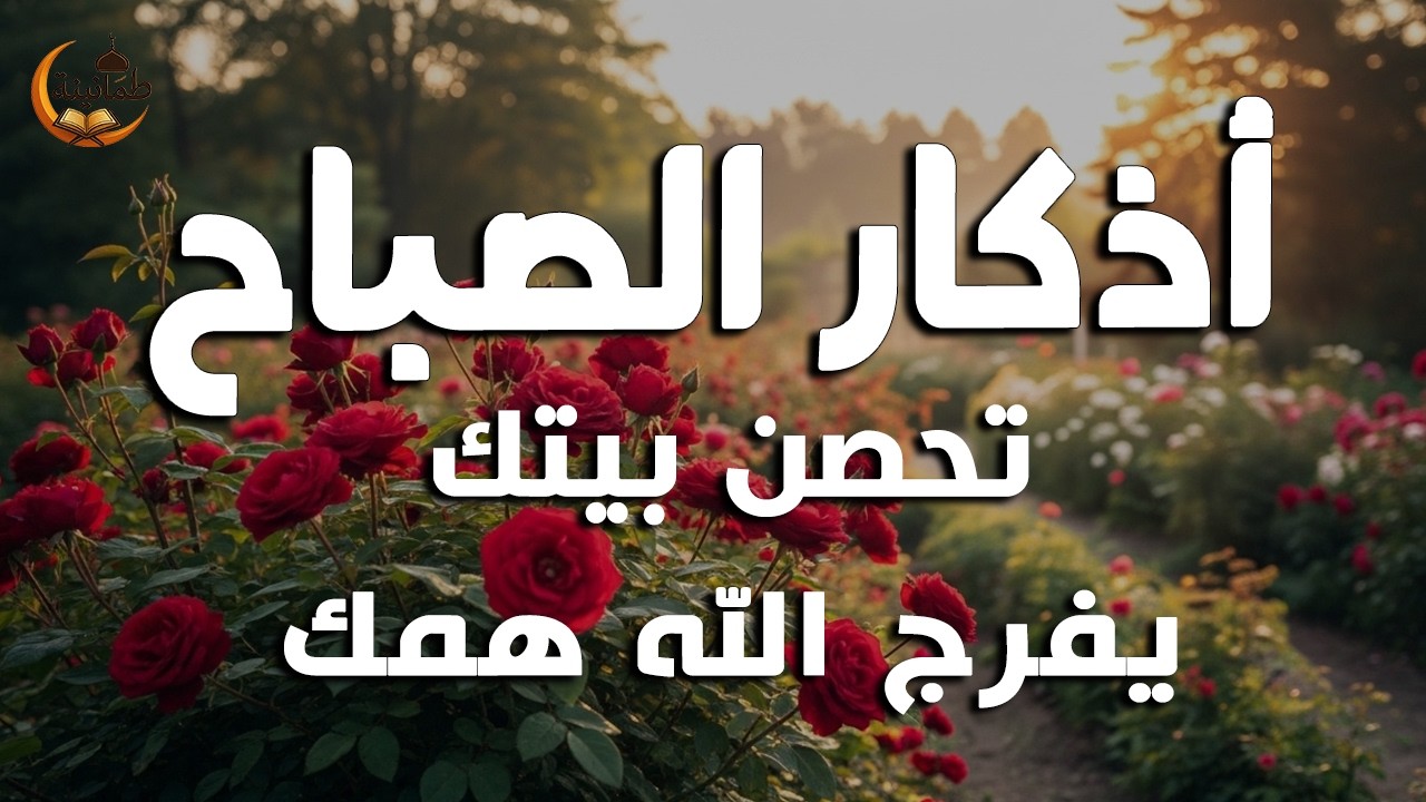 أذكار الصباح - راحة نفسية لا توصف بصوت القارئ علاء عقل | Morning Athkar - Dzikir Pagi by Alaa Aql