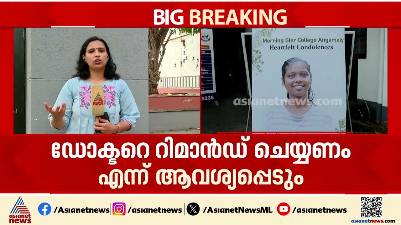 ജാസ്‍ലിയയെ ഇടിച്ച് തെറിപ്പിച്ച ശേഷം ഒളിവിൽ പോയ ഡോ.സിറിയക് ലഹരിക്ക് അടിമയോ? അന്വേഷിക്കാൻ പൊലീസ്