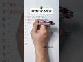幸せになる方法【by所ジョージ】