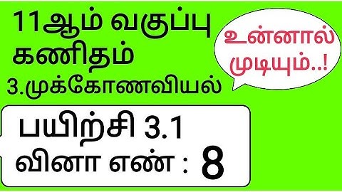 11th Maths Tamil Medium Chapter 3 Exercise 3.1 Sum 8