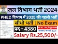 "जल विभाग भर्ती 2024: Water Department Recruitment 2024: Complete Guide in Hindi"