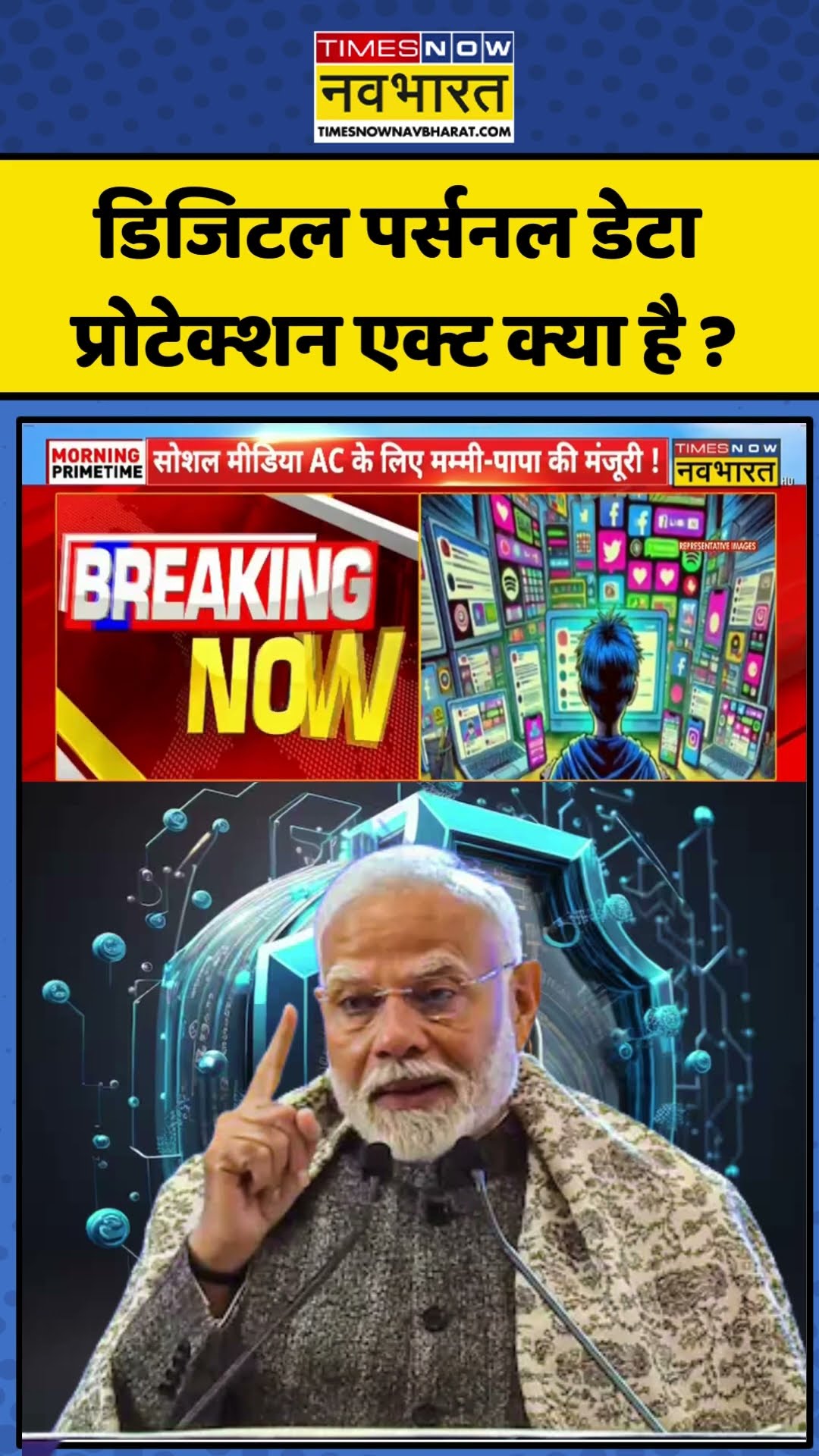 Digital Personal Data Protection Act क्या है ? | #shorts