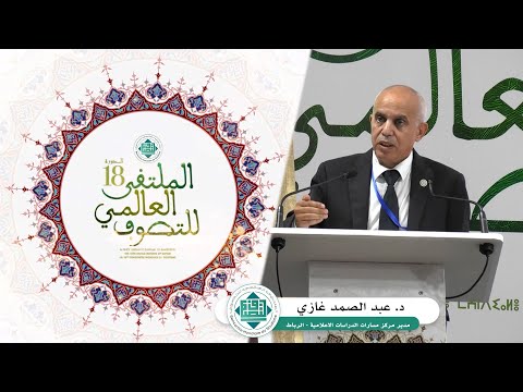د  عبد الصمد غازي