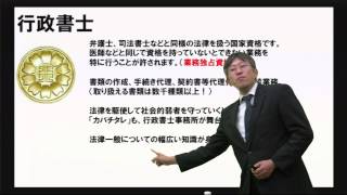 40歳になったら行政書士資格をとろう