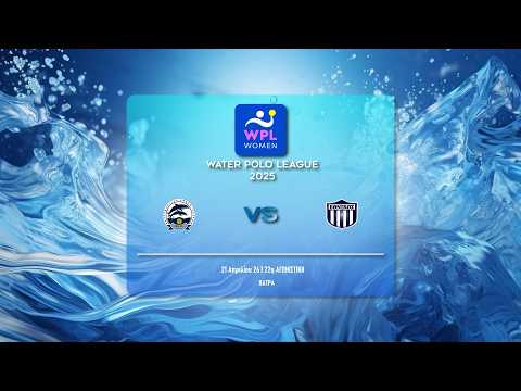ΝΕ ΠΑΤΡΩΝ - ΕΘΝΙΚΟΣ ΟΦΠΦ  | WATER POLO LEAGUE WOMEN 2025-26