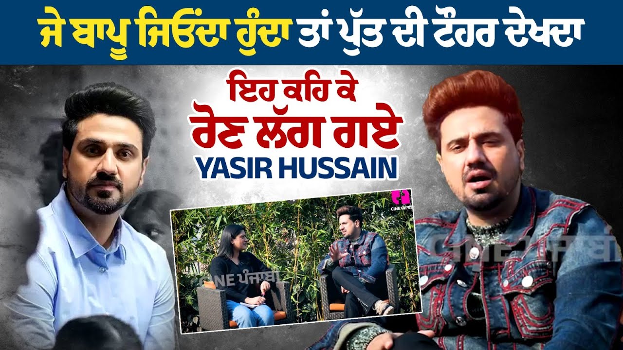Yasir Hussain | Interview | Punjabi Movie | Lambran Da Laana | Babbal ...
